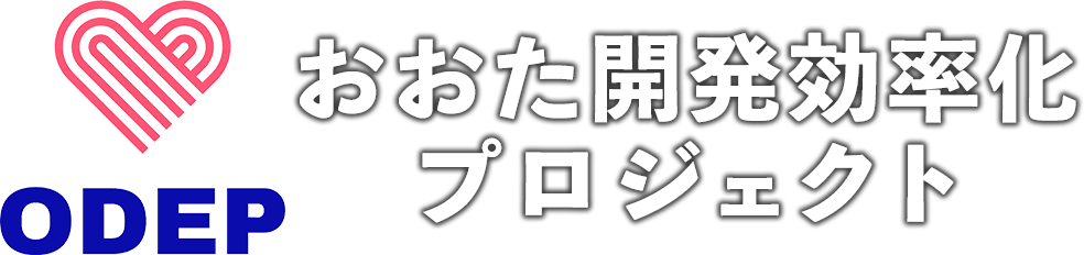 群馬県太田市の弊社は、中小企業の課題形成に対して客観的視点でマネジメント支援しています。